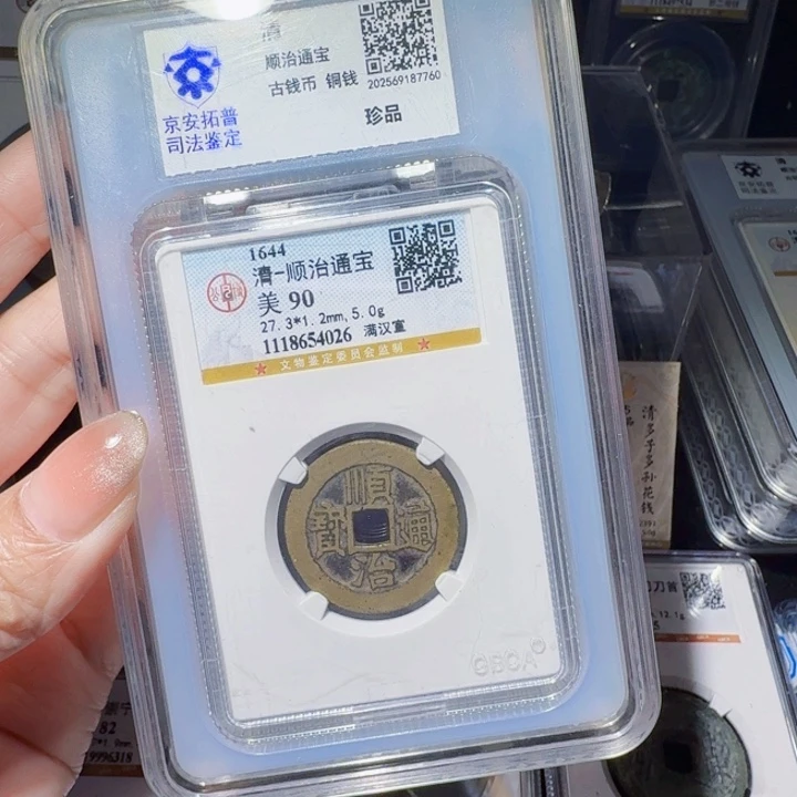 铜DX评级币一个，双评