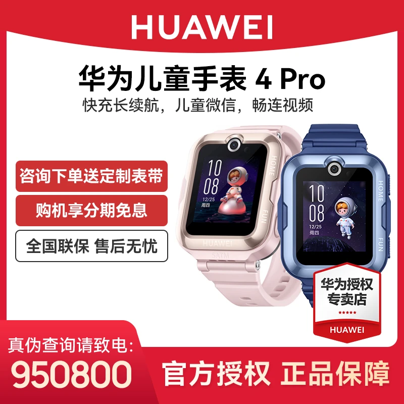 【现货现发】华为儿童手表4Pro畅连视频高清通话长续航4G插卡通话