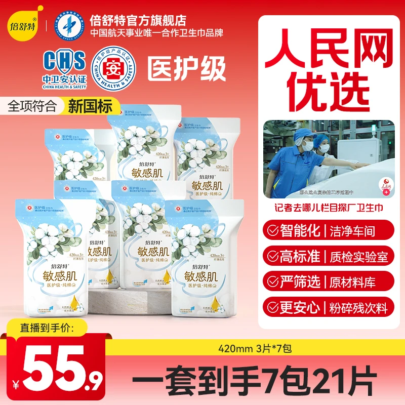 【医护级示范单位】纯棉医护级单规格防漏卫生巾夜用纯棉超吸收