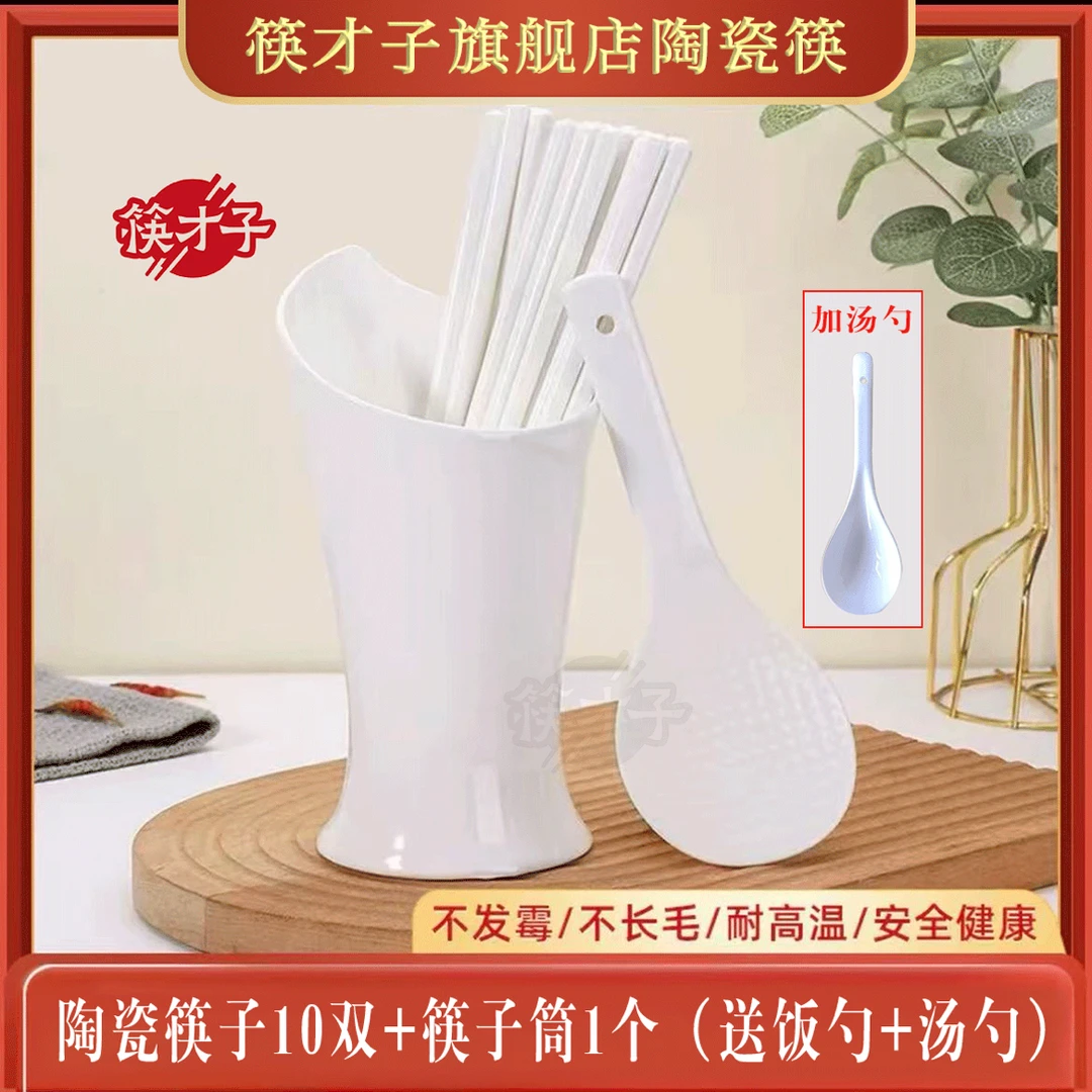 【官方旗舰正品】（纯白套装）正品10双防霉筷子网红高档酒店家用陶瓷