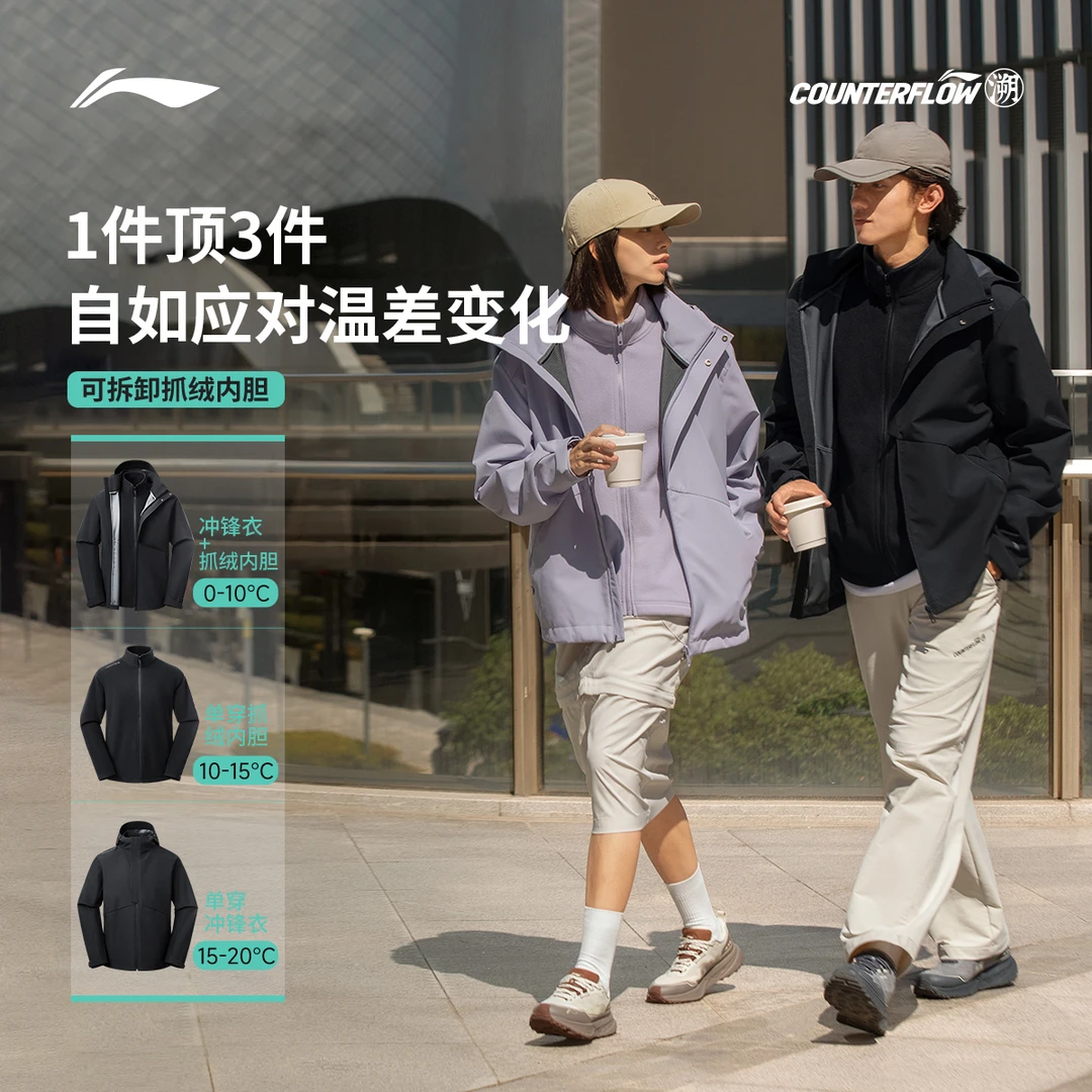 李宁户外CF溯｜珑壳外套三合一男女户外秋冬摇粒绒运动服AWBV077