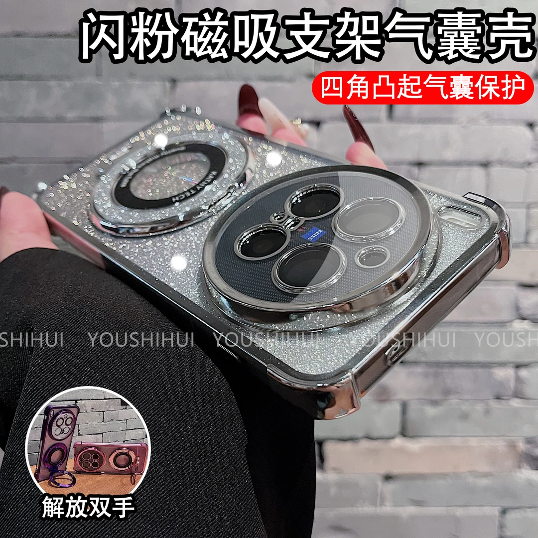 闪粉磁吸支架适用vivoX300/Pro手机壳电镀气囊x200S全包保护ultra