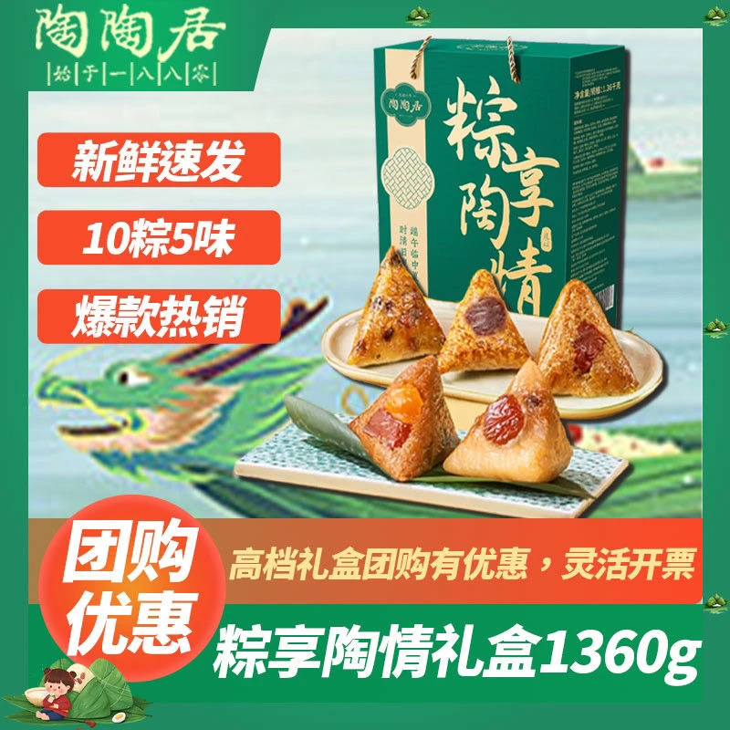 陶陶居粽享陶情粽子礼盒嘉兴黄肉粽蜜枣豆沙枧水粽礼盒粽子新款