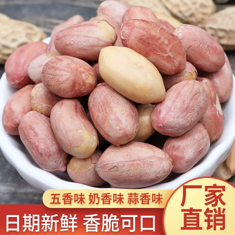 新五香花生米奶香蒜香花生演唱会水煮晒干香酥炒货坚果脱油花生