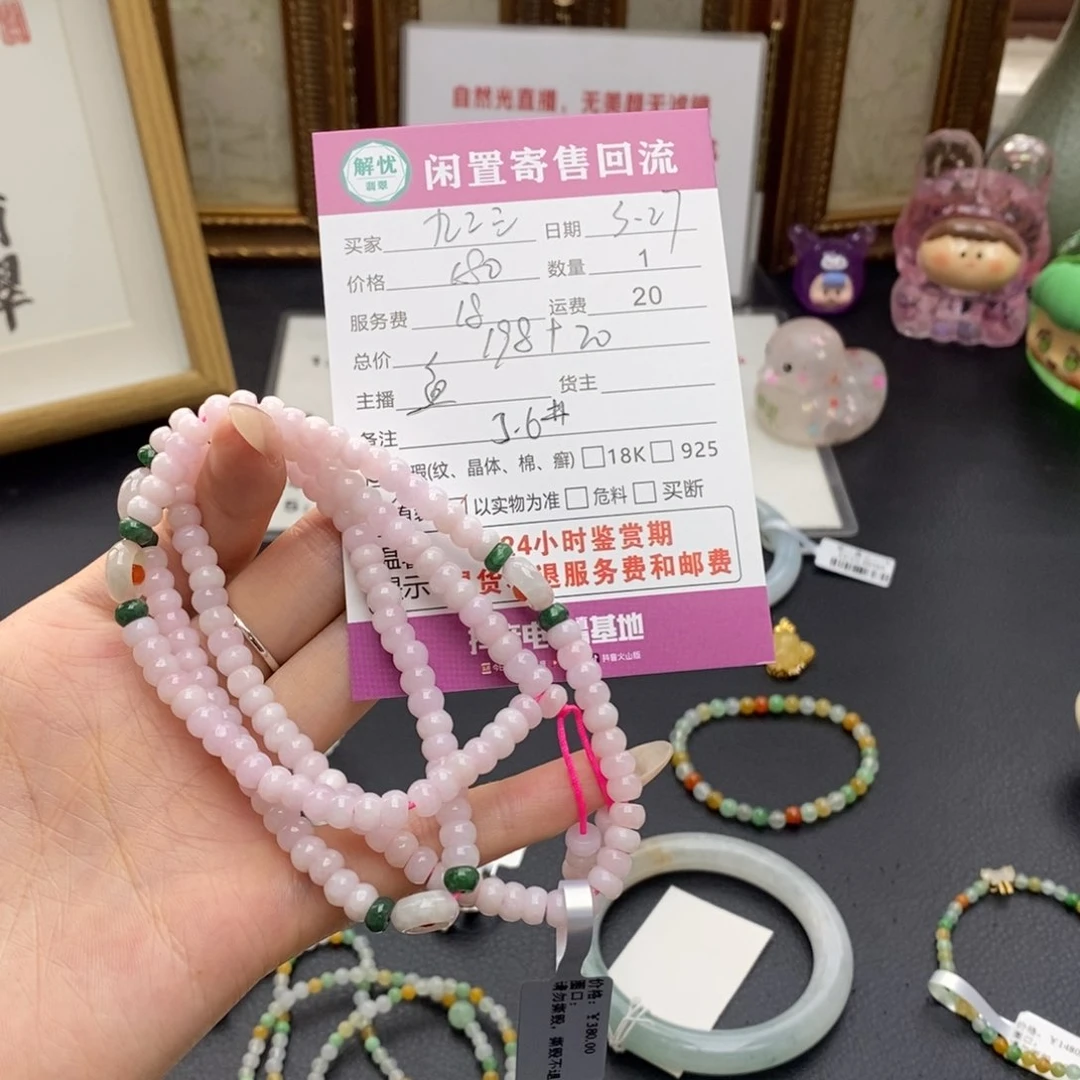 未镶嵌翡翠手串九****）