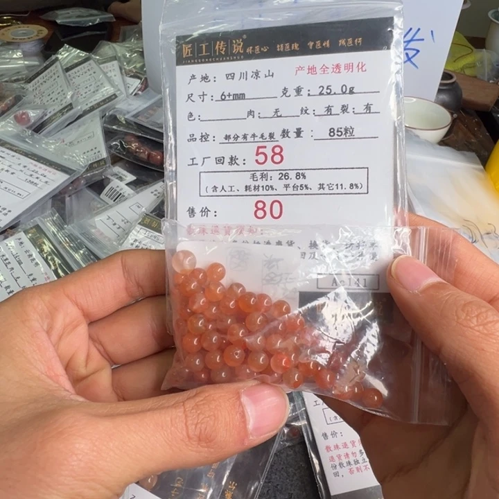 南红玛瑙AC141冰飘散珠6+未镶嵌