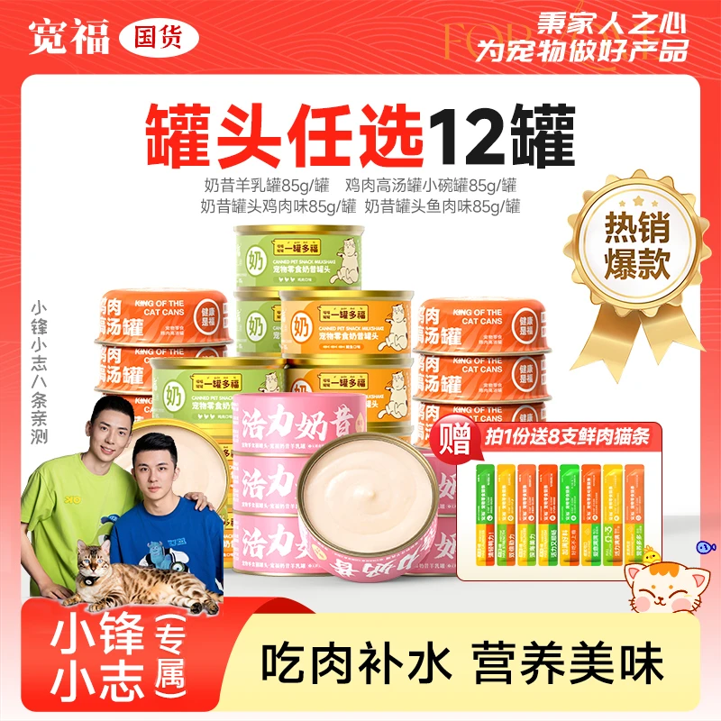 【达人专属】宽福高汤鸡丝碗罐成幼猫奶昔罐头猫罐头营养补水