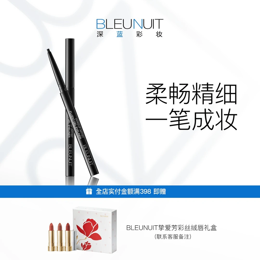 【BLEUNUIT深蓝彩妆】柔绘持妆眼线液笔 温和无刺激防水防汗12h持妆