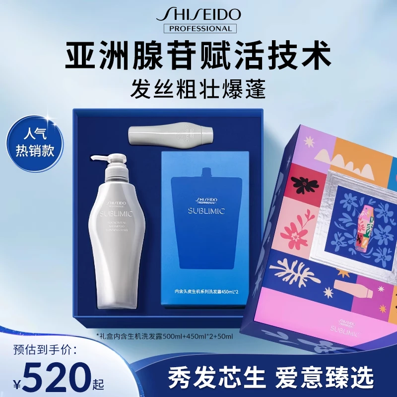 资生堂专业美发洗发水头皮生机细软扁塌强韧蓬松洗发露