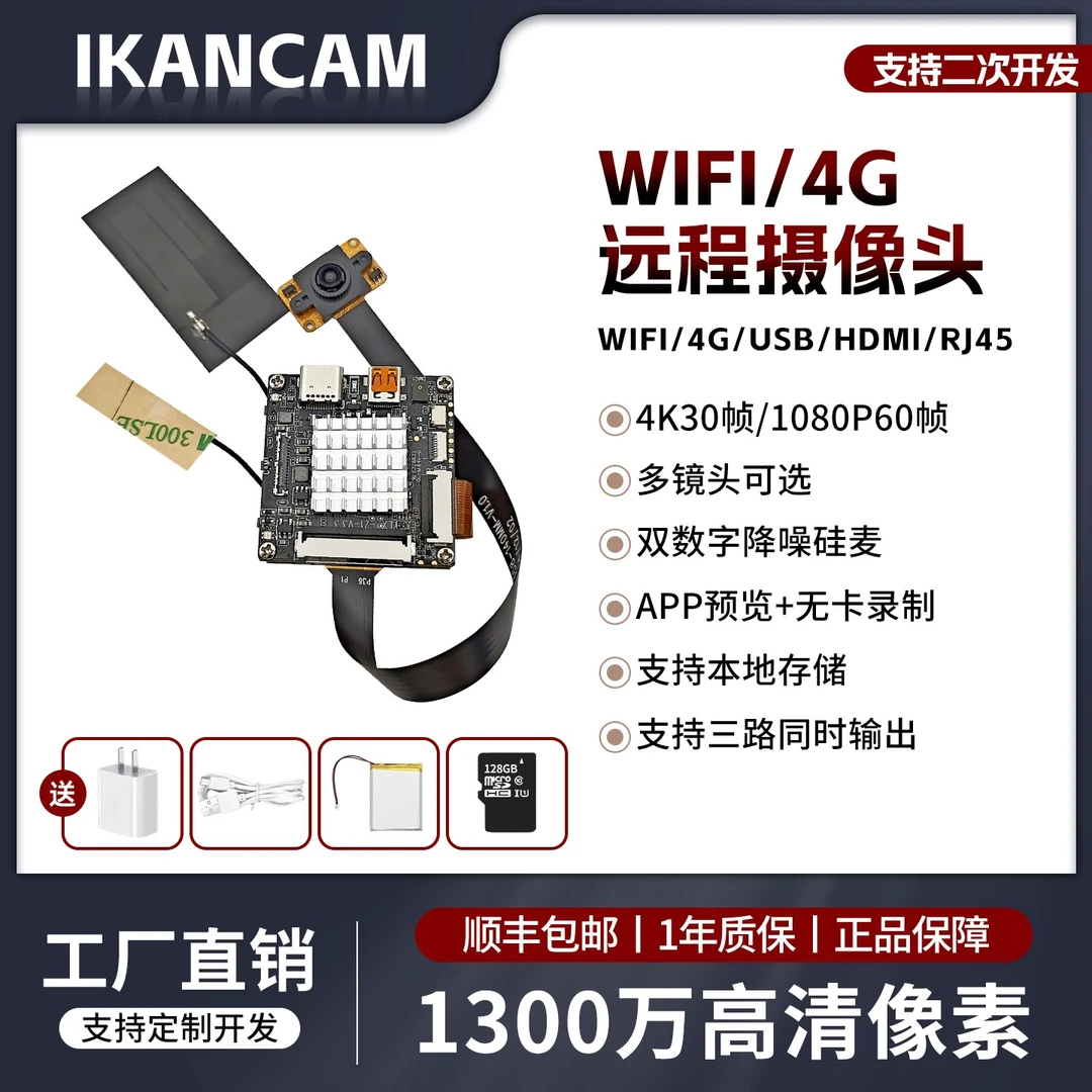 4G远程无人机AI专用摄像头模组4k超清无线WIFI图传模块像视界usb