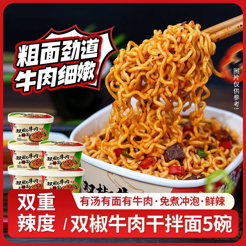 金紫阳贵州双椒牛肉干拌面贵州特产冲泡方便美味打工人夜宵速食