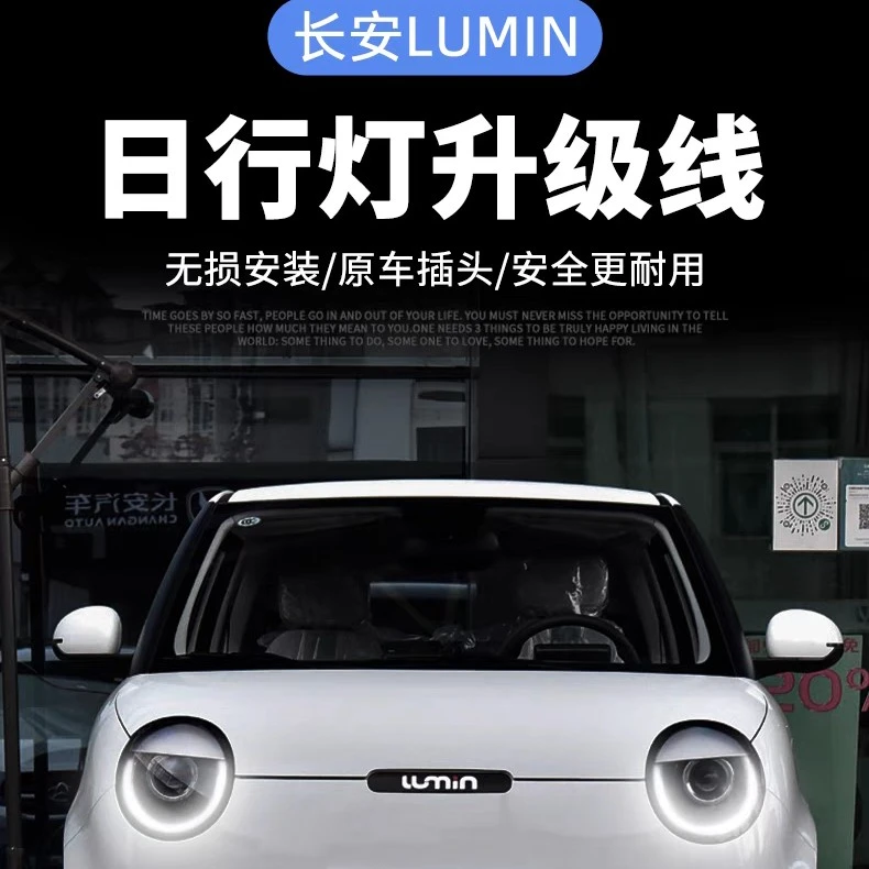 包安装-长安糯玉米日行灯线束