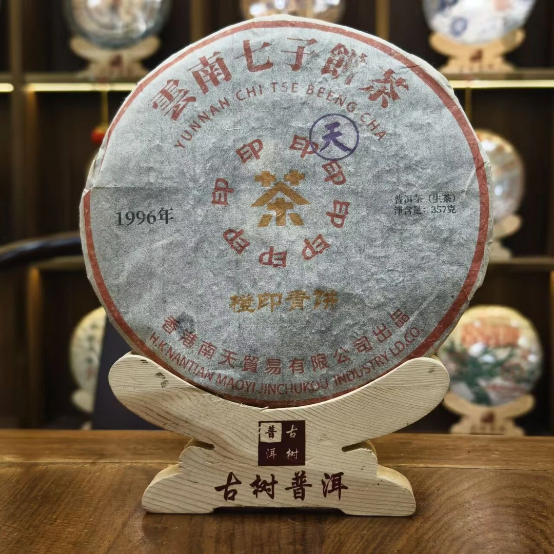 【小表妹的茶】云南七子饼茶 橙印青饼 生茶样泡16g