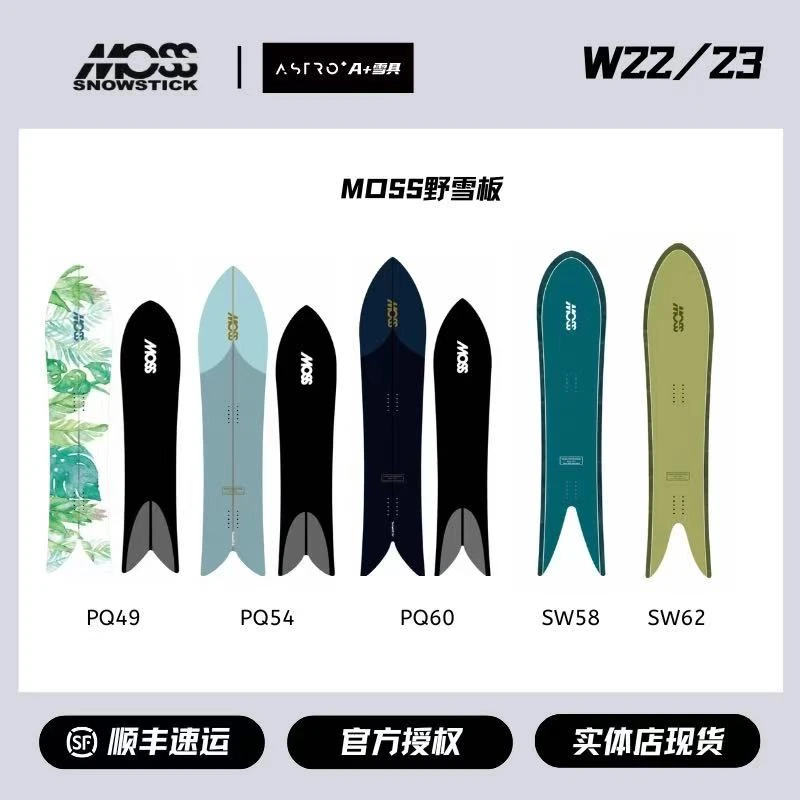 22/23款MOSS野雪板单板全能板PQ/SW/PT男女款平花全地域雪板