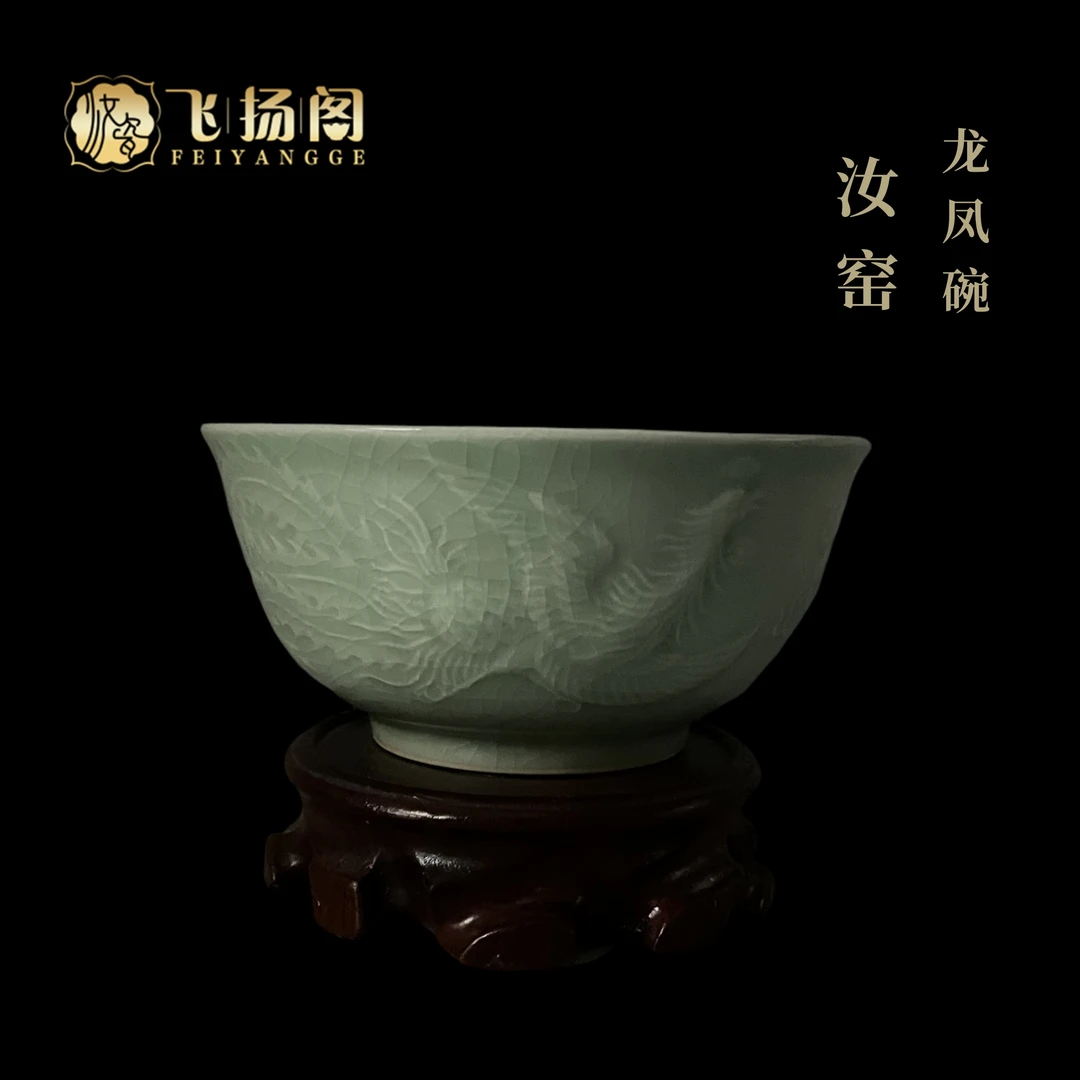 【飞扬阁】汝窑 主人杯 豆绿釉 龙凤碗 陶瓷 现代青瓷 新婚用品青瓷
