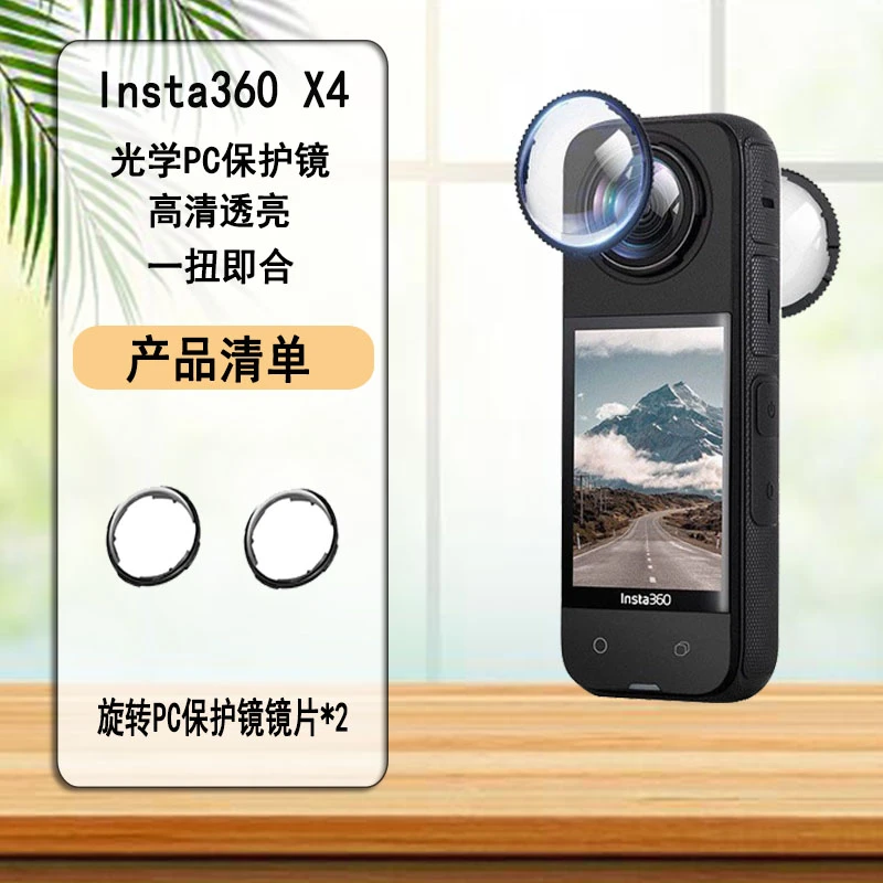 适用于影石Insta360 X4 运动相机塑胶保护镜X4配件摩托车骑行防摔
