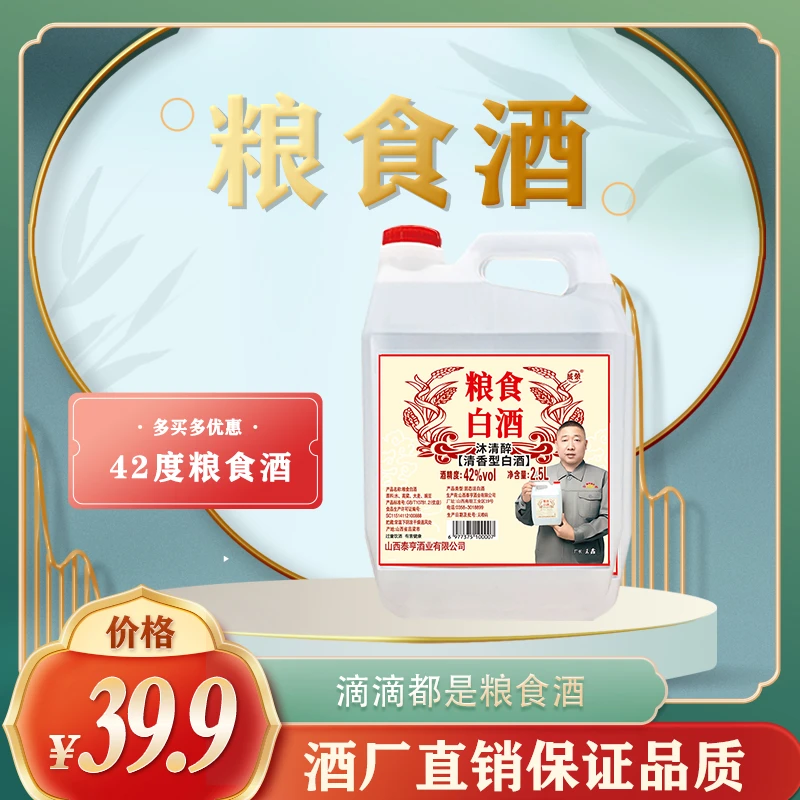 成荣【42度】古法清香型纯粮酒泡酒42度2.5L