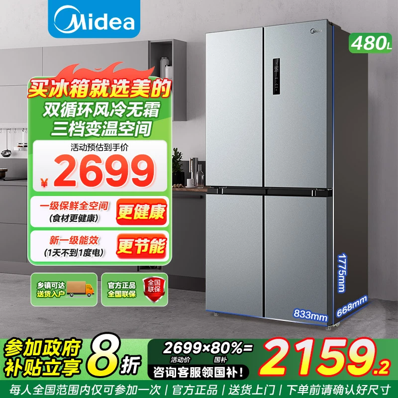美的冰箱480十字四门变频超薄风冷无霜家用电冰箱