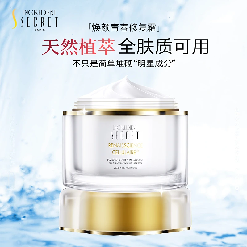 【抗老】SECRET·法国成分秘密*抗皱紧致抗衰老面霜修护滋润高端护肤