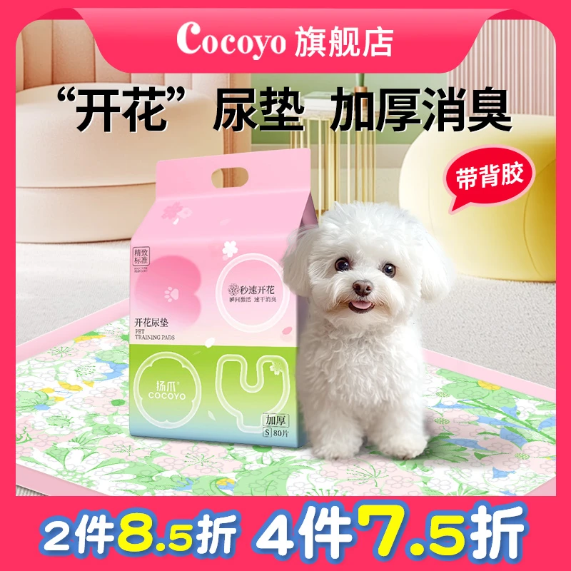 cocoyo狗狗尿垫开花尿垫加厚吸水除臭宠物尿垫狗用隔尿垫猫咪尿垫