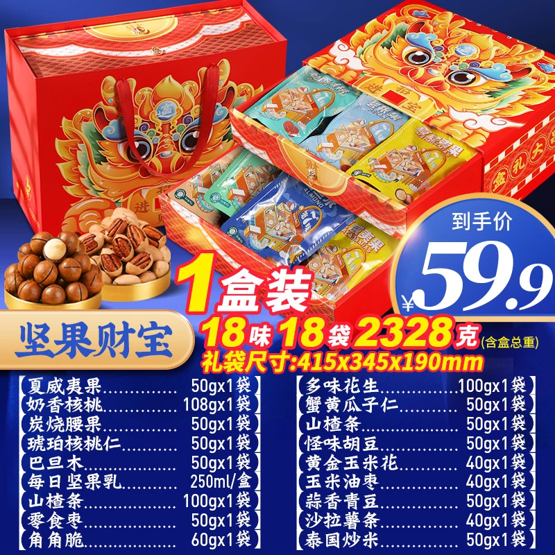 尊享款高档坚果礼盒年货新年送礼送长辈团购礼品零食节日佳品