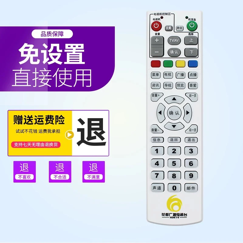 适用广州花都广播电视台HC2600九州DVC5000有线数字机顶盒遥控器