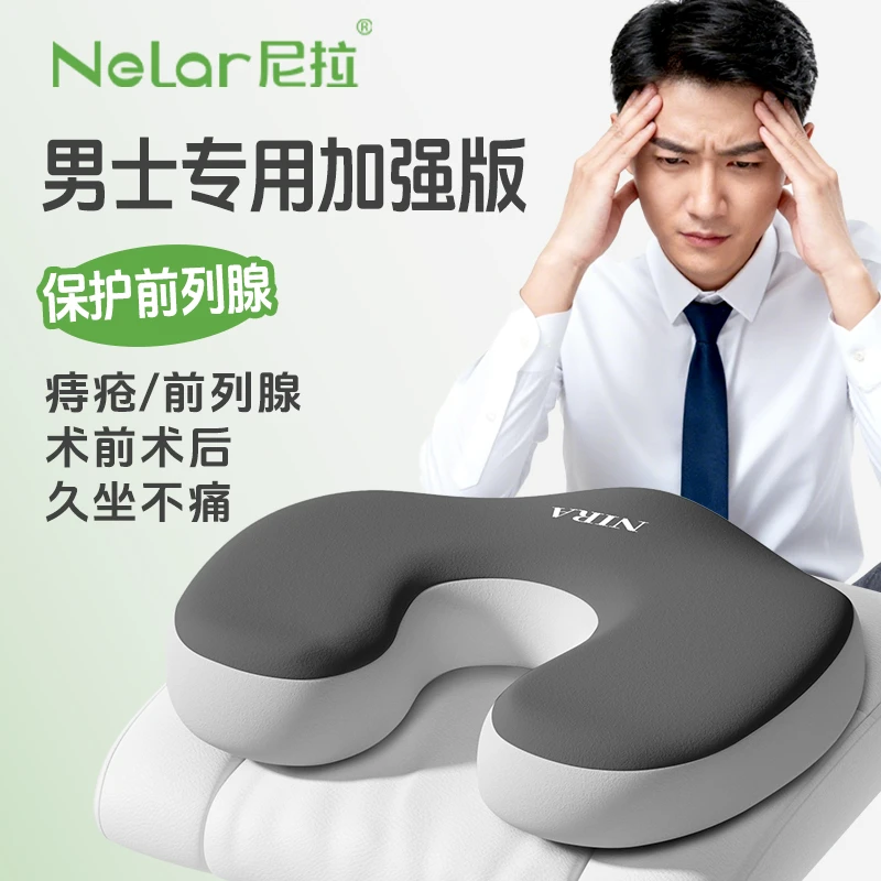 男士前列腺痔疮屁股疼术后透气减压U型坐垫办公久坐美臀护臀坐垫