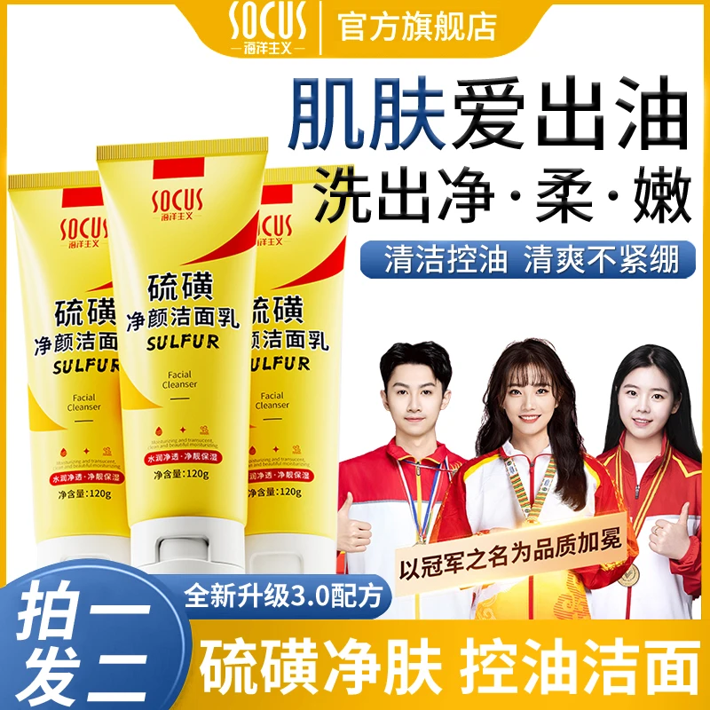 【官方正品】硫磺洗面奶温和净颜控油祛痘收缩毛孔敏感肌深层清洁乳