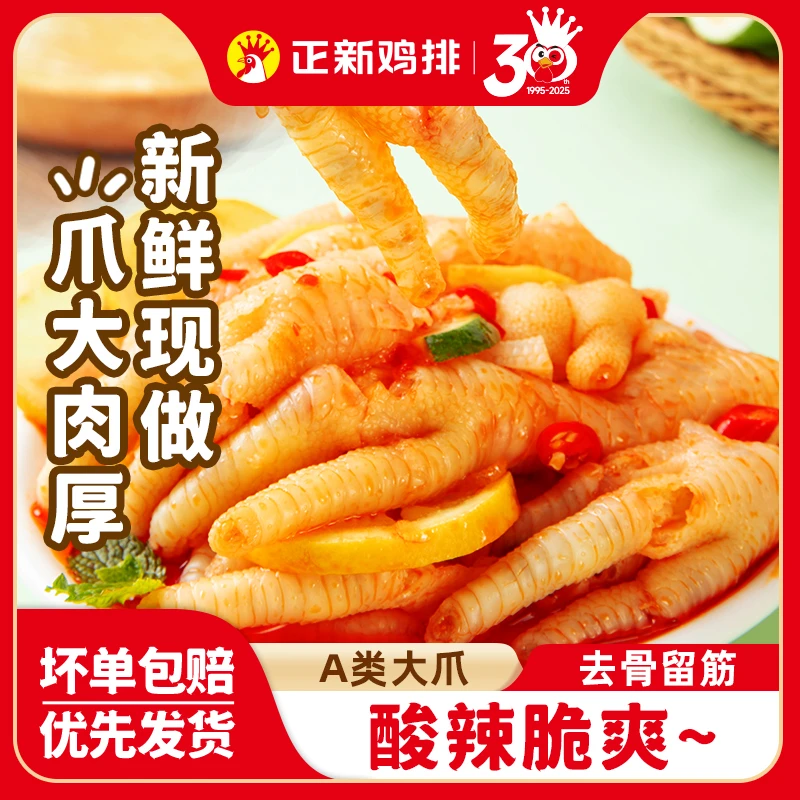 【爆款推荐】正新无骨鸡爪 酸辣柠檬鸡爪罐解馋小零食直播专享F