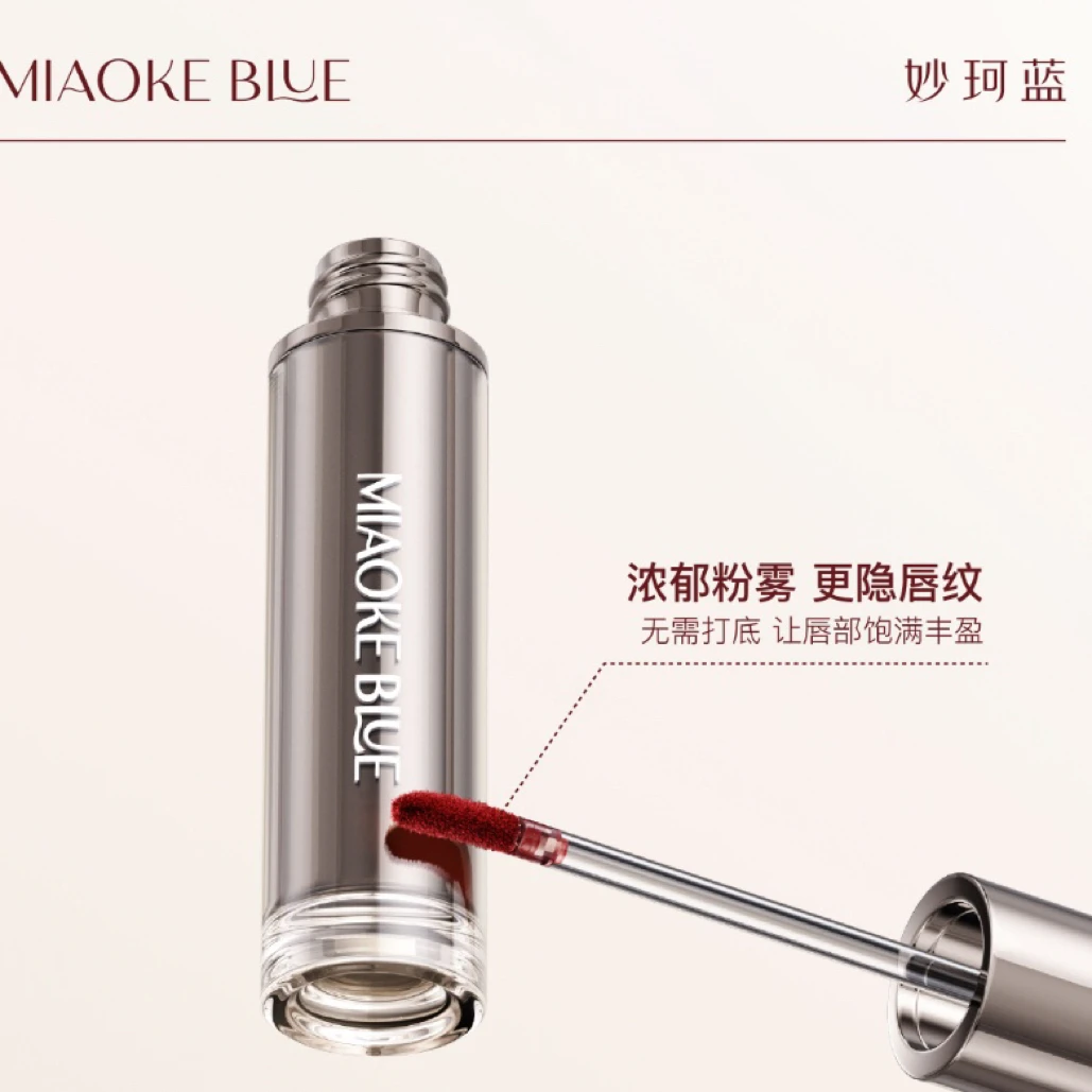 5002妙珂蓝柔雾泥感显白唇釉
