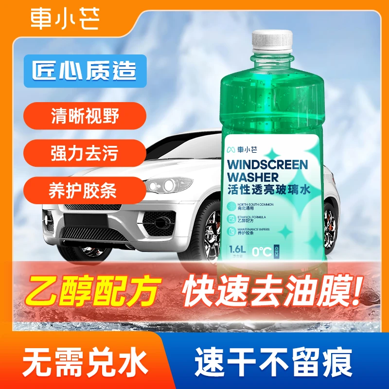 车小芒1桶乙醇玻璃水汽车玻璃雨刮精强力去污去炫光车用