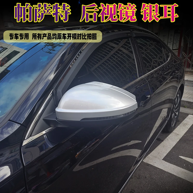 19-25款大众帕萨特经典/星空后视镜银耳壳防刮防撞后视镜雨眉一体