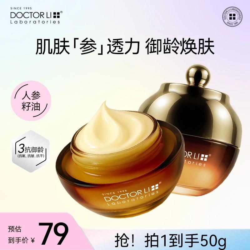 李医生人参环肽抗皱胶原霜抗皱保湿舒缓润肤清爽御龄焕肤