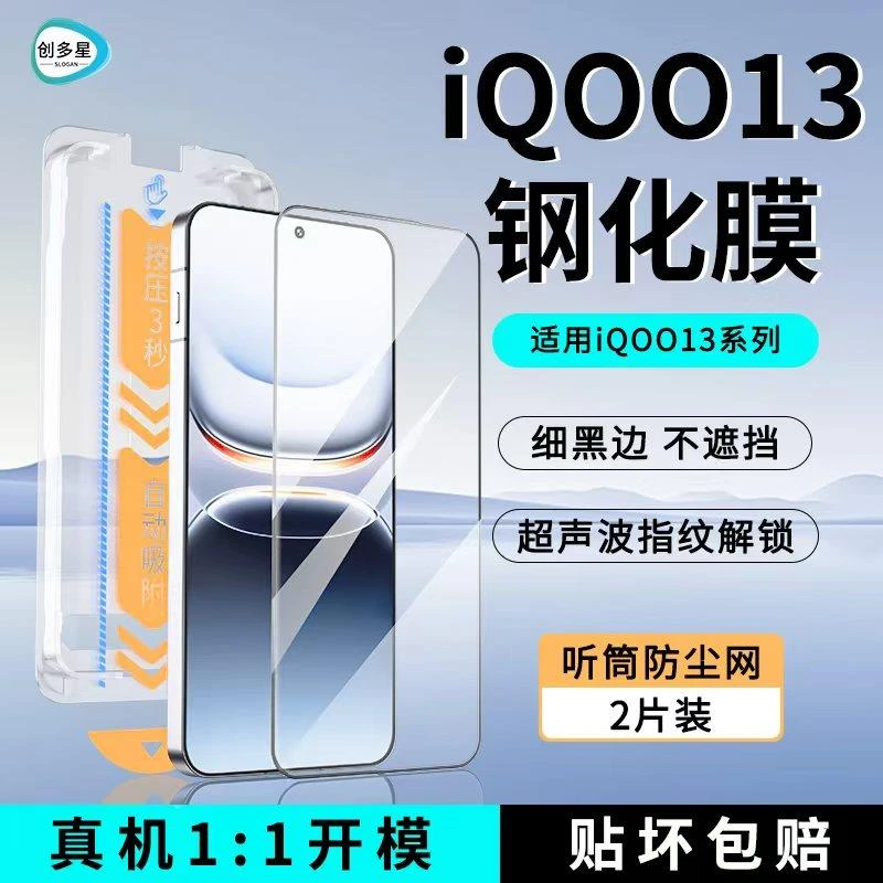创多星适用于iQOO13钢化膜iqooneo10pro+高清iQOO12无尘仓iQOOneo