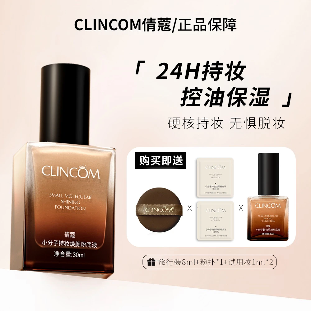 【官方正品】倩蔻焕颜粉底液混干油皮水润持妆控油遮瑕不拔干