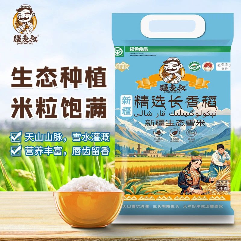 【当季新米】疆麦叔精选长香稻新疆大米10斤装新疆厂家直发