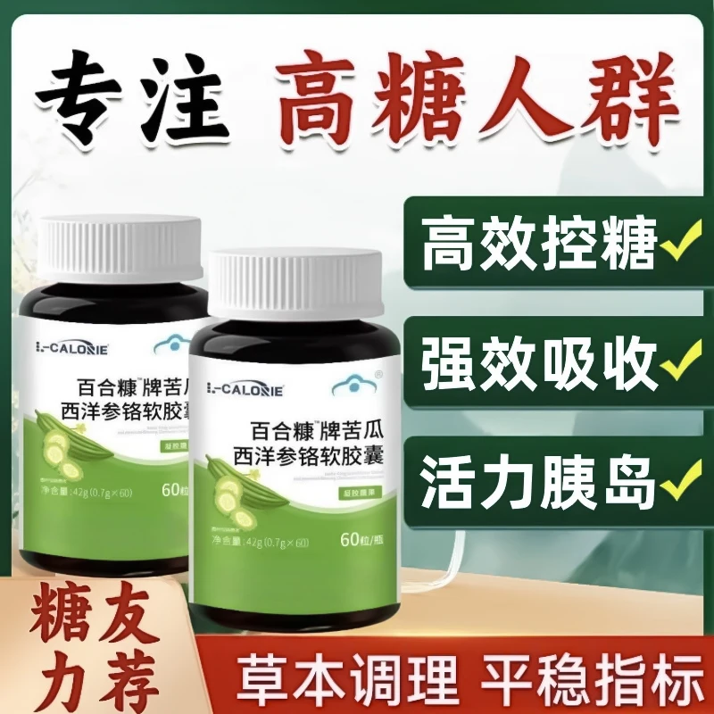 【官方旗舰店】吉贤庄平衡片苦瓜西洋参铬软胶囊小绿瓶中老年辅助绛