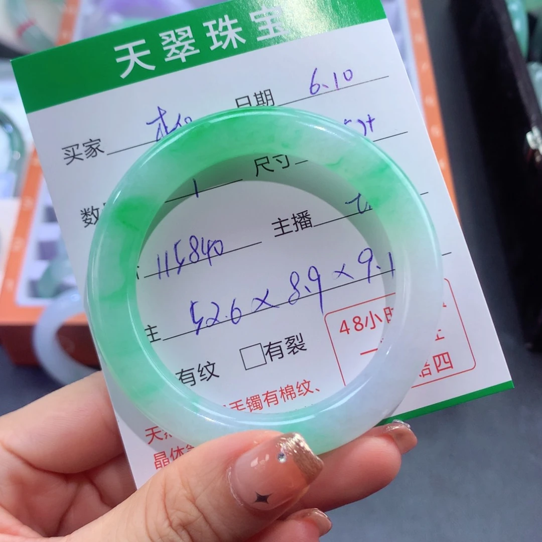 翡翠手镯未镶嵌草**心53圈口