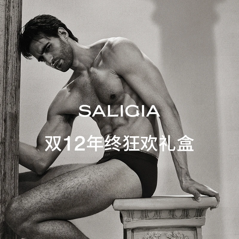 SALIGIA年终狂欢礼盒男士内裤