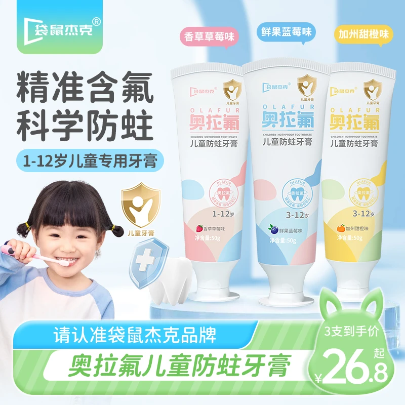 袋鼠杰克奥拉氟儿童牙膏1-12岁婴幼儿含氟防蛀不辣嘴宝宝专用牙膏