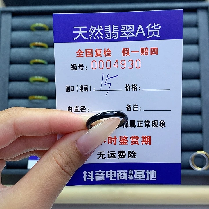 翡翠戒指未镶嵌      4930