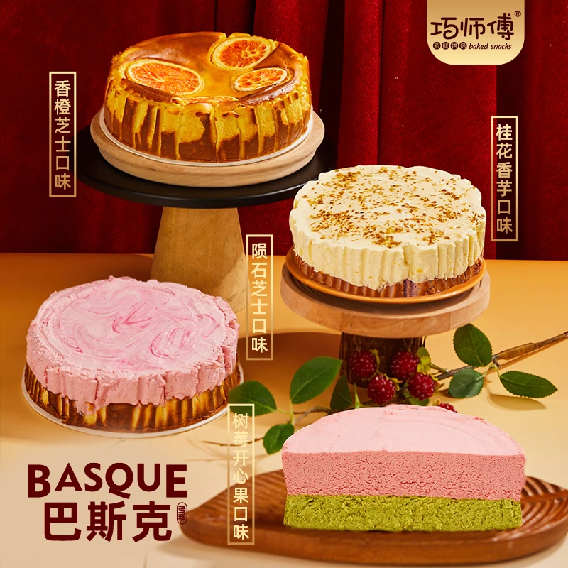 巧师傅新品重芝士乳酪巴斯克蛋糕桂花香芋开心果生日甜品零食顺丰