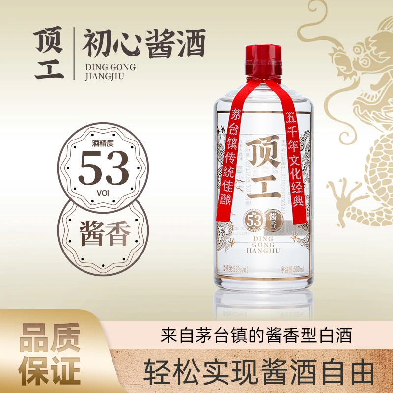 顶工初心 酱香酒 精品酱酒 核心产区 53%Vol53%Vol53%Vol