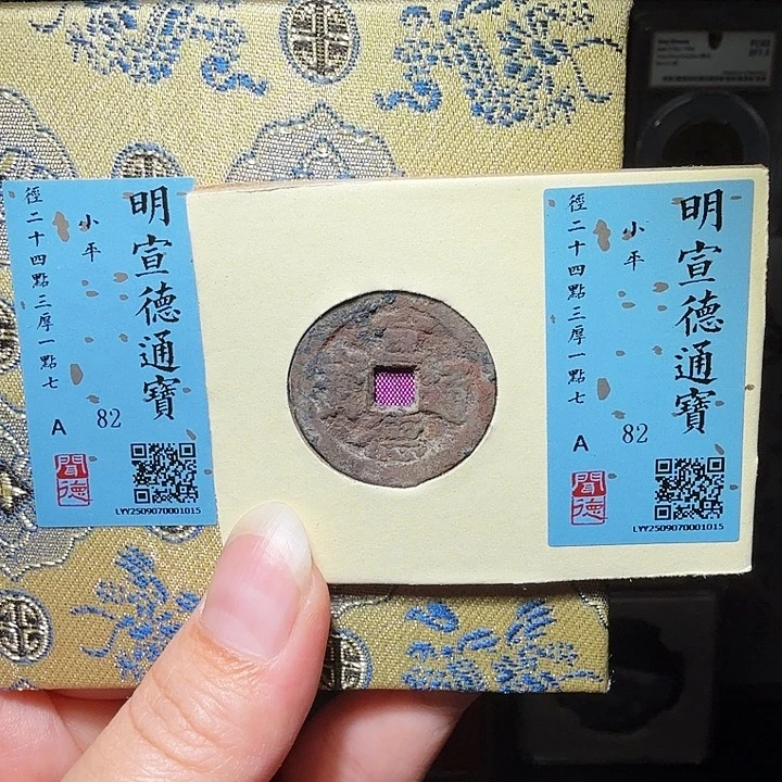 铜瀚海文物A宣德通宝1015