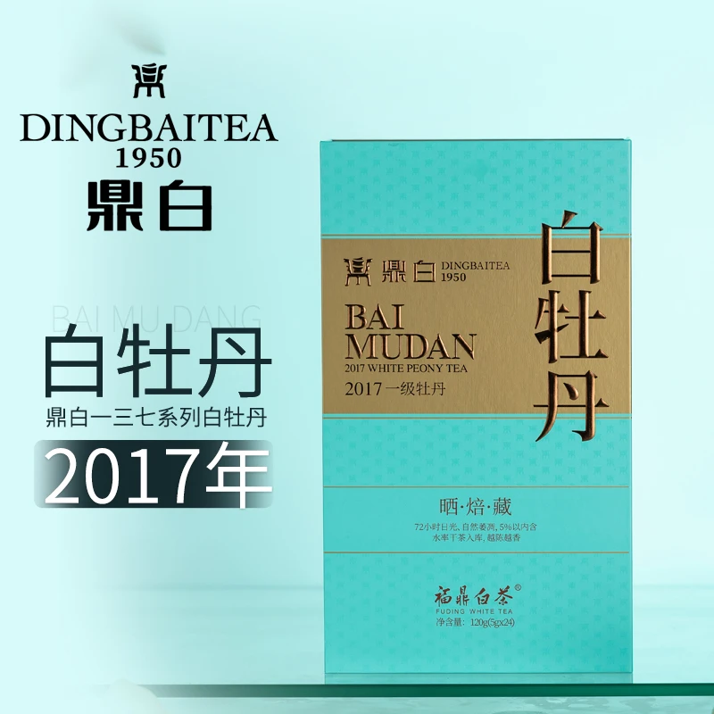 2017年鼎白茶业8年一级白牡丹福鼎白茶伴手礼自饮收藏120g