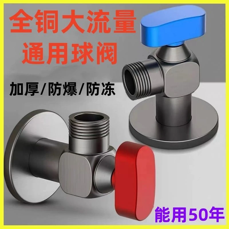 球芯全开流量角阀加厚马桶冷热水燃气热水器球阀三角开关