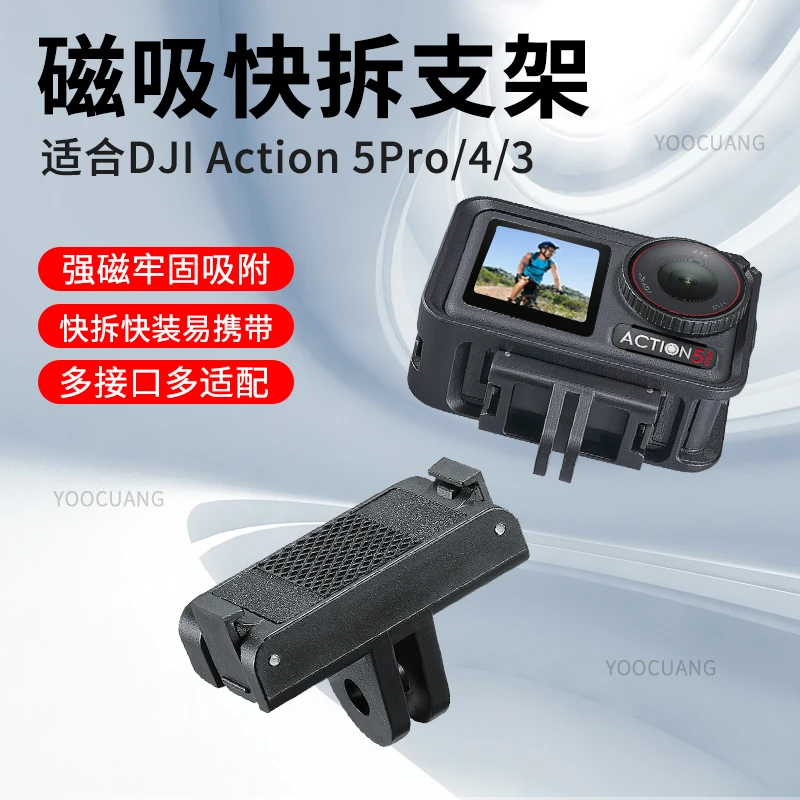 速纳特适用大疆Action5pro/4/3配件磁吸快拆底座运动相机转接底座