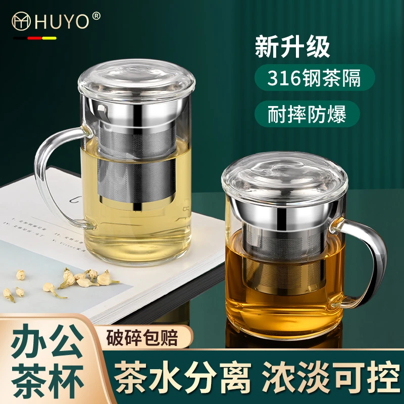 316不锈钢茶滤玻璃水杯现代茶水分离茶杯耐高温办公室专用泡茶杯