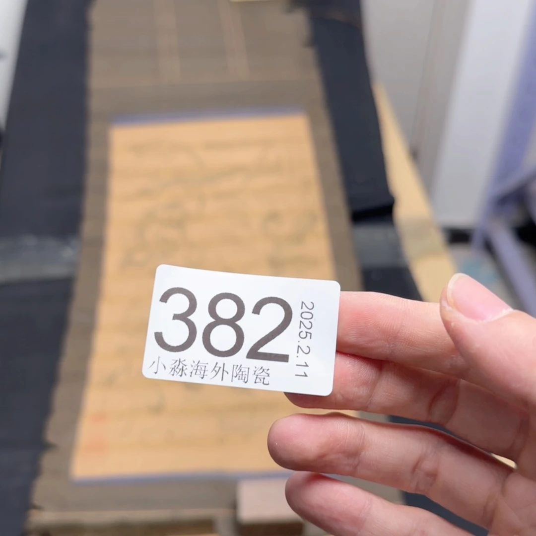 【闪购商品】皆**喜易水严选中古字画