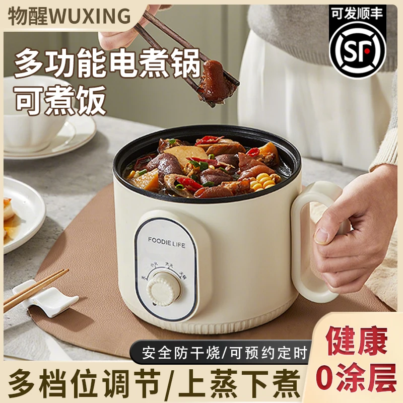 物醒【新奇好货】电煮锅火锅一体锅泡面小电锅多功能锅学生宿舍煮